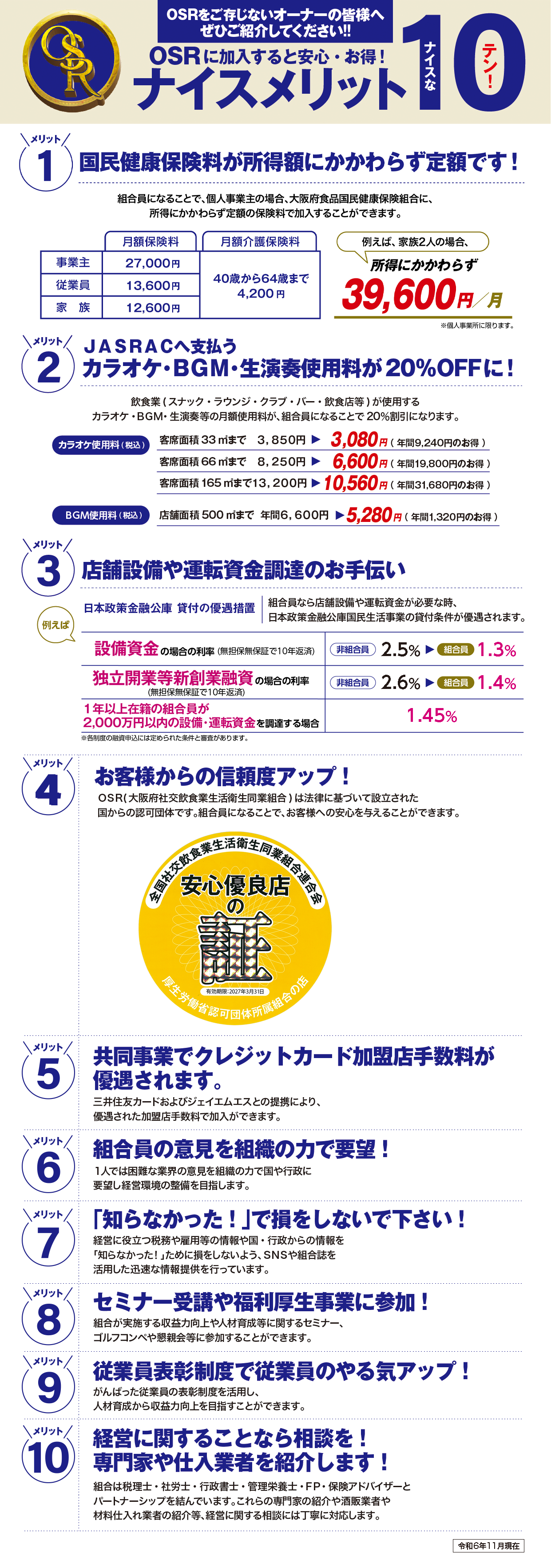 大阪府社交飲食業生活衛生同業組合